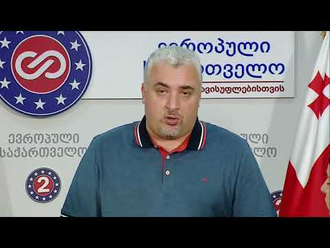 აშშ  არ მოითმენს საქართველოშ ან გაყალბებუოლ არჩევნებს ან  ძალადობას - კაპანაძე პომპეოს განცხადებაზე