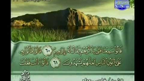 الختمة المرتلة للشيخ فارس عباد  - الجزء السابع عشر ( 17 ) - قناة المجد للقرآن الكريم