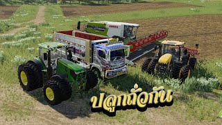 let's go| Ep.2| ปลูกถั่วกัน |Farming Simulator 19 screenshot 3