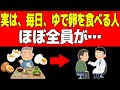 【60歳以上※健康雑学】実は、毎日、ゆで卵を食べる人、ほぼ全員が●●になります｜睡眠の質｜ダイエット｜生活習慣病〉