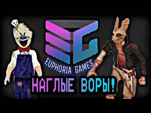 Видео: Euphoria Games - НЕОРИГИНАЛЬНЫЕ ПЛАГИАТЫ !  РАЗБОР! Подкос на Keplerians?!!