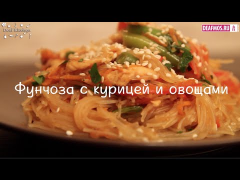 Видео рецепт Стеклянная лапша с фаршем и овощами