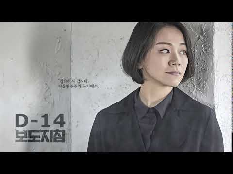 연극'보도지침' 음성포스터 공개 (D-day 14)