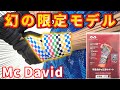 【McDavid】プロも使うリストサポーター！限定カラーマクダビットの正しい装着方法とリストガードの役割とは！