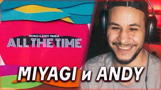 картинка: Miyagi & Andy Panda - All The Time REACTION / РЕАКЦИЯ!