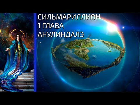 Сильмариллион скачать аудиокнигу mp3