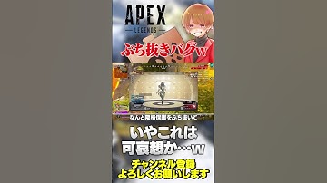 意味分からんランクブチ抜きバグがさすがに可哀想w【 APEX のったん エペ解説 】#apex #apexlegends #のったん #エペ解説 #エペ