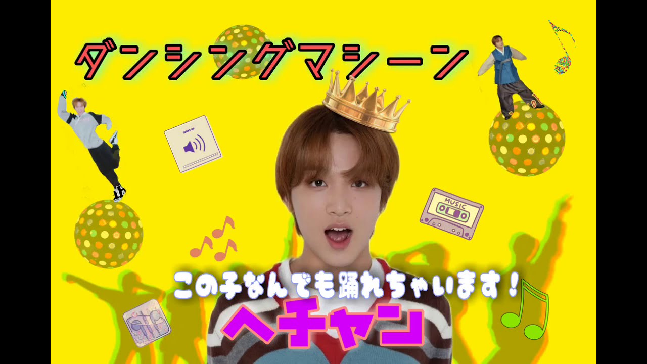 NCTDREAM ヘチャン ダンジ NCT DREAM BTTF デジパック ver. 新品未開封 ヘチャン - メルカリ