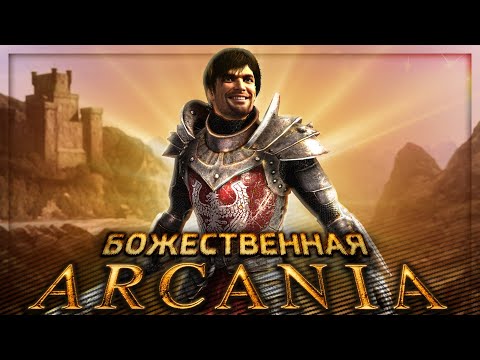 Видео: Вскользь про Arcania: Gothic 4