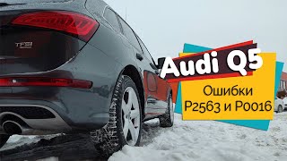 : Audi Q5 /  P2563  P0016