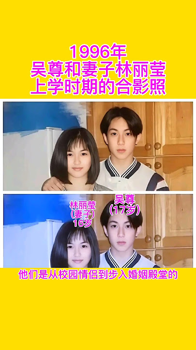 Group photo of Wu Zun and his wife Lin Liying during their school romance in 1996 #oldphoto #wuzun