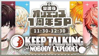 【Keep Talking and Nobody Explodes】協力、出来るよなぁ？【にじさんじ/ オリエンス】#オリエンス１周年