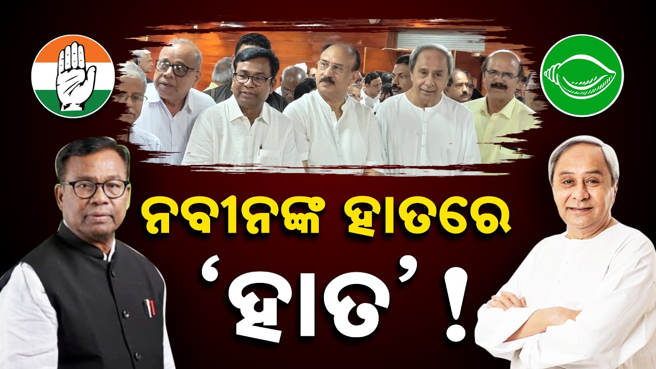 Special Report: BJP-BJD Breakup in Odisha! Will Naveen’s New Alliance Change State Politics?