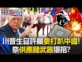 供應鏈武器化議題