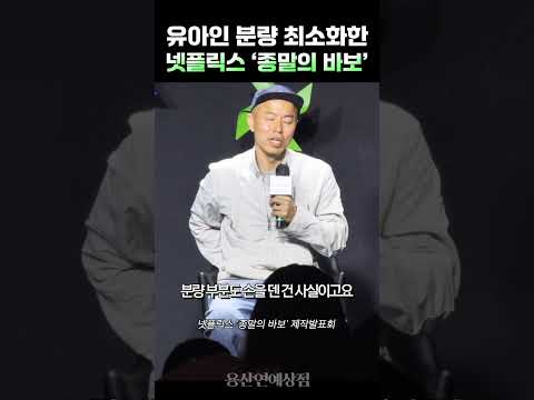 넷플릭스 &#39;종말의 바보&#39; 김진민 감독 “돌 맞을 작품은 아냐”