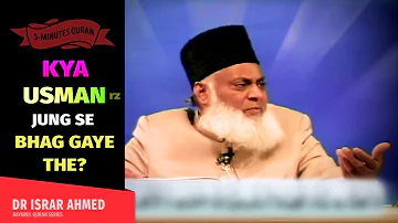 Kya Hazrat Usman (rz) Jung Se Bhaag Gaye The? | Dr Israr Ahmed