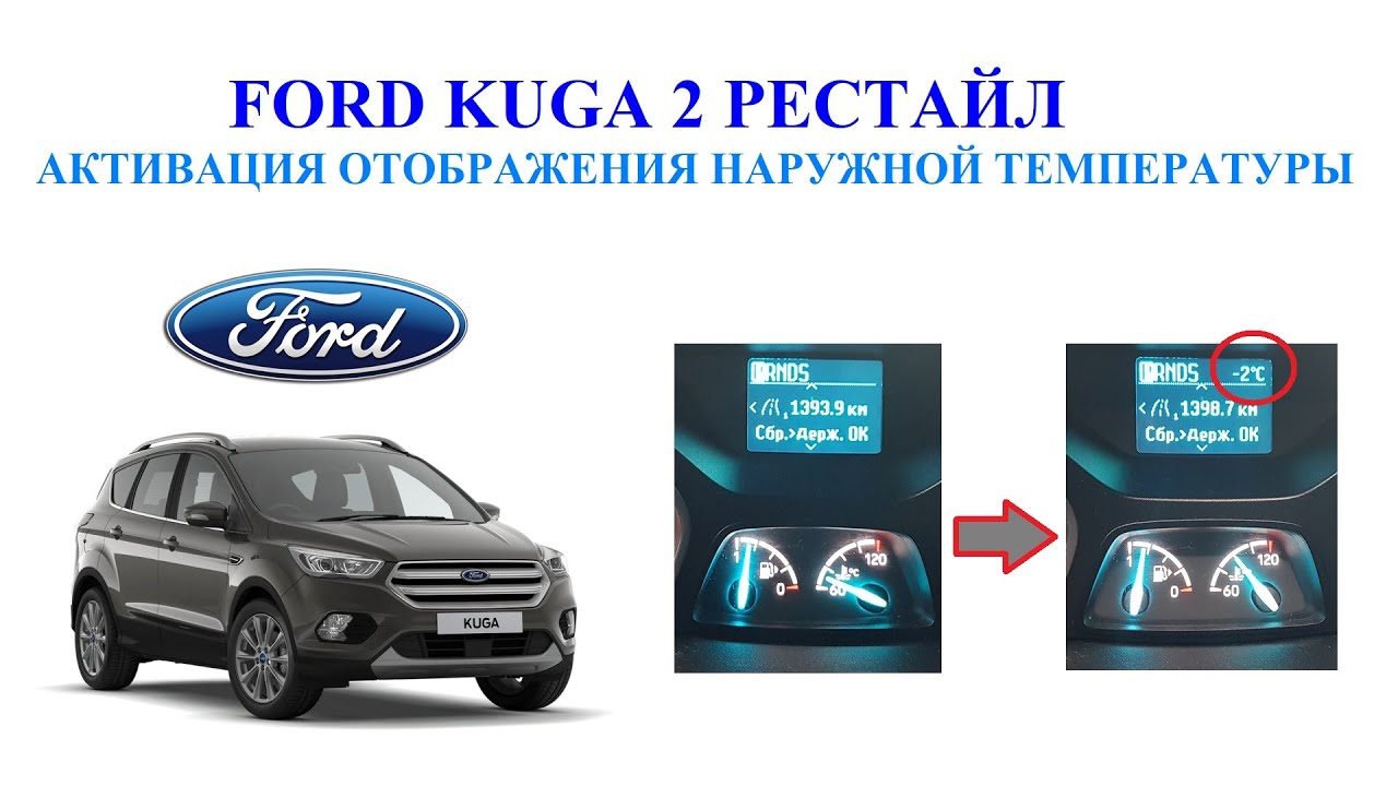 Форд куга фреон