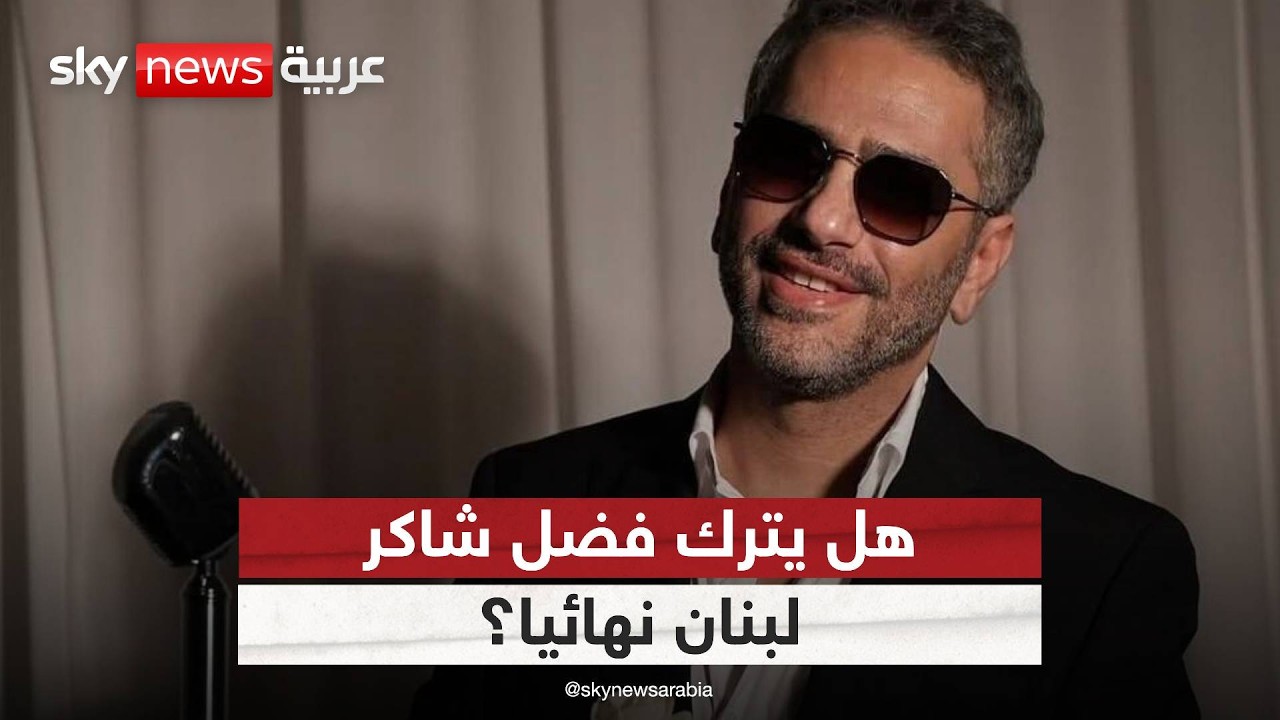 ��� ���� �������.. �� ���� ��� ���� ���� ����ɿ | #������_���_��_�����
 - نشر قبل 27 دقيقة