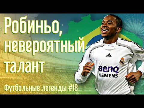 Video: Robinho Net Worth: Wiki, naimisissa, perhe, häät, palkka, sisarukset