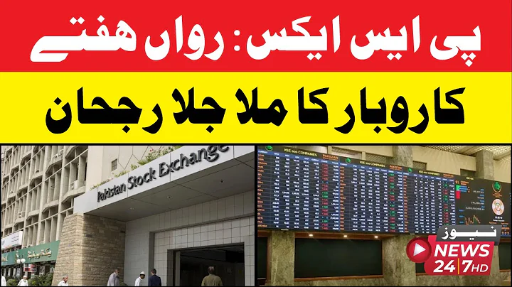 PSX: Mixed trend of trading week, 100 index increased by 408 points