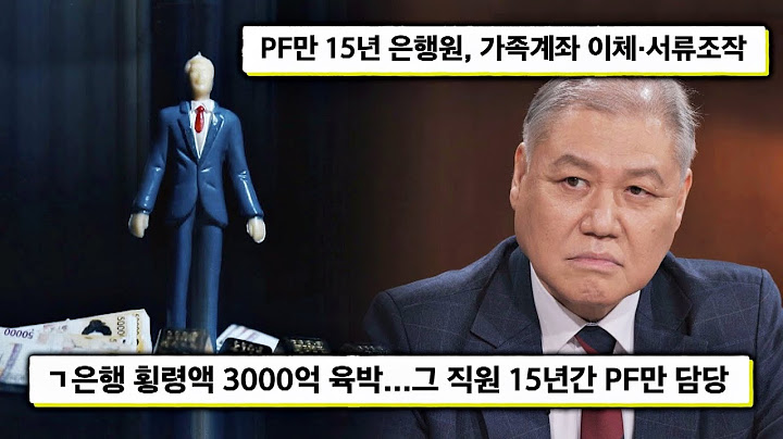 이 부장의 2,988억 횡령이 가능했던 이유 ▶ '허술한 시스템' | 뭐털도사 7회 | JTBC 231010 방송