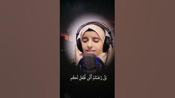 اية من القرآن الكريم /بصوت /المنشدة هدى اليمن