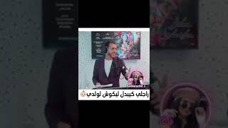 شاهد زوج سلمى رشيد "كيبدل لولدو ليكوش"