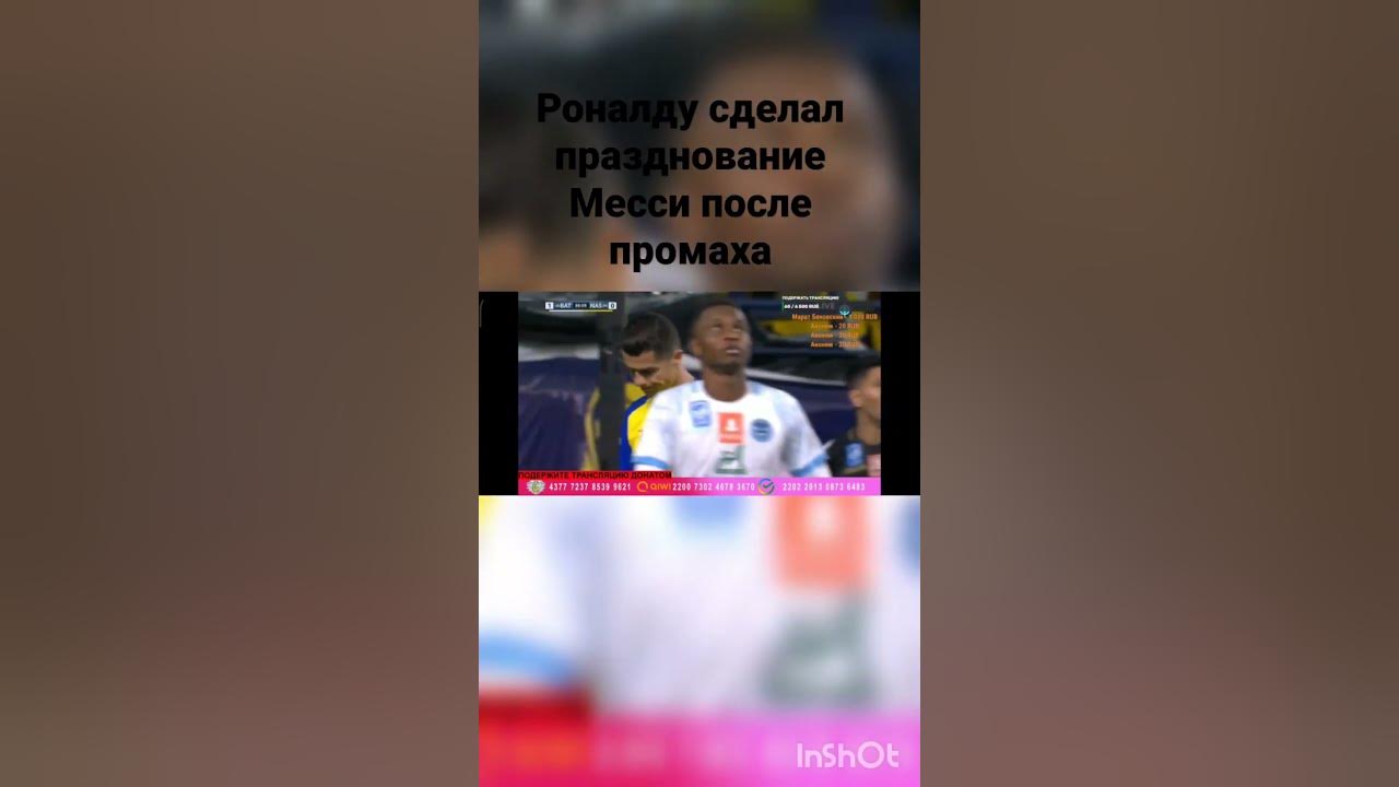 Роналду сделал празднование Месси после промаха. - YouTube