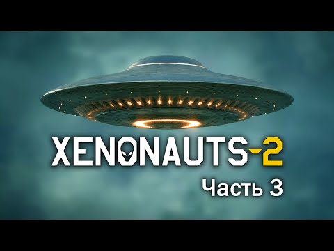 Видео: Xenonauts 2 — Ранний доступ — Часть 3