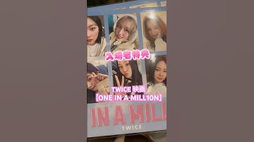 【TWICE映画】ONE IN A MILL10N公開初日！見てきたよ〜🔥#twice #once  #夫婦  #映画