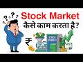 Share Market कैसे काम करता है और लोग अमीर कैसे बनते हैं? | Stock Market Explained in Hindi #trading