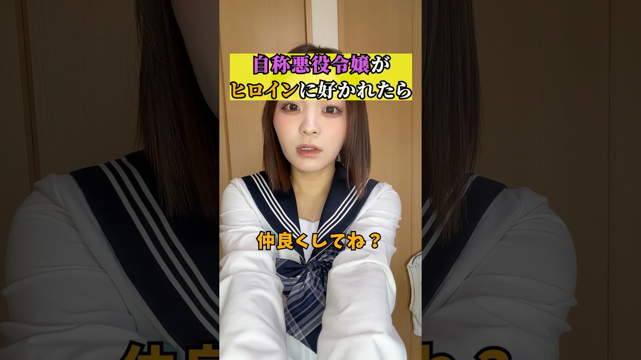 【悪役令嬢】なんでこうなるのよ！ﾌﾝ#あるある #shorts #悪役令嬢
