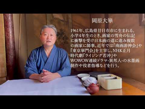 日本画家・矢野橋村「那智奉拝」解説 | 新南画 | 日本美術 - YouTube