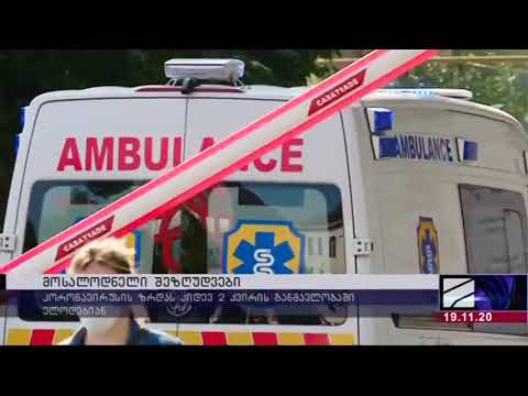 მომავალი კვირიდან შესაძლოა ტრანსპორტი შეიზღუდოს,  დაიხუროს სავაჭრო მოლები და სალონები