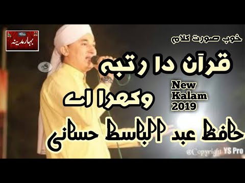 Quran Da Rutba Wakhra Ay Beautifull New Kalaam 2019 Hafiz Abdul Basit Hassani