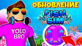 СЕКРЕТНАЯ SIMULATOR В РОБЛОКС! ROBLOX, прокачка в обновлении fish.