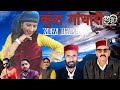 कुंता गांधारी  न्यू हारुल ► New Pahari Song | New Pahari Harul | New Harul | 2024