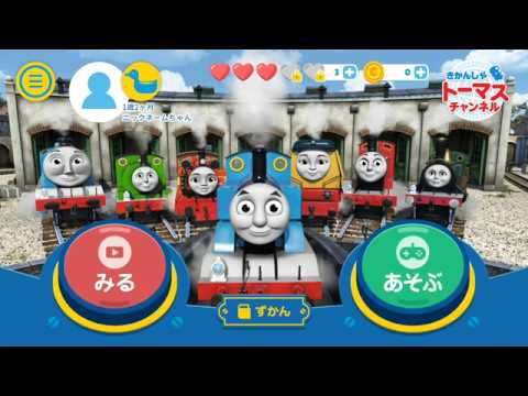 きかんしゃトーマスチャンネル 動画やミニゲームがいっぱいの楽しいトーマスアプリ Aplicacions A Google Play