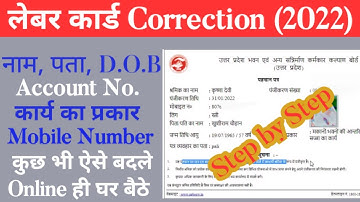 Labour card me correction kaise kare | लेबर कार्ड में सुधार कैसे करें? | majdur card correction