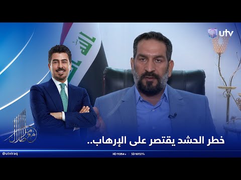 علي تركي يتحدى من يأتي ب خرق واحد للحشد الشعبي جميع الألوية تعطي الدماء يومي ا لحفظ أمن العراق