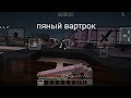 приключение в вартроксе и охота на монстра