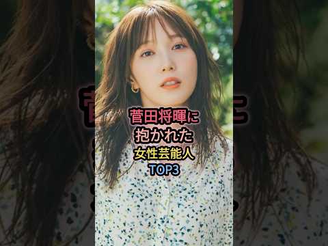 菅田将暉と噂された女性芸能人TOP3