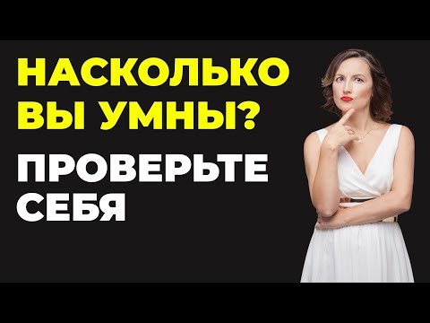 Только 2 из 10 проходят этот тест! Проверьте себя! Викторина на знания #52