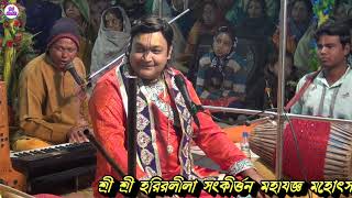 Anjan Upadhyay Kirtan- Part-1-  অঞ্জন উপপাধ্যায় -Bhogpur Bazar