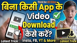 Bina app ke vedio download kaise kare ✅ #like #viral  screenshot 5