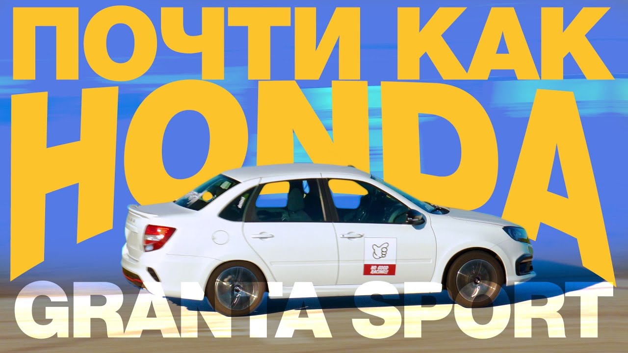 БЫСТРАЯ В СТОКЕ / LADA GRANTA SPORT / Надо гонять