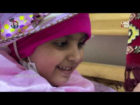 الطفلة عائشة: نداء للمساعدة - رقم للتواصل: 00201226693791
