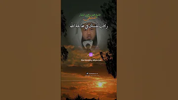 الشيخ محمد بن محمد المختار الشنقيطي راقب نفسك في طاعة الله 