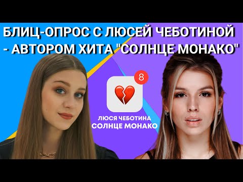 НАСТЯ ГОДУНОВА УЗНАЛА, ЗА ЧТО ЛЮСЯ ЧЕБОТИНА, ПОЛУЧИЛА 12х PLATINUM RECORD