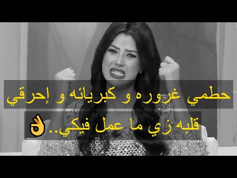 حطمي غروره و كبريائه و إحرقي قلبه زي ما عمل فيكي بهذا الإنتقام الرائع رضوى الشربيني هي وبس